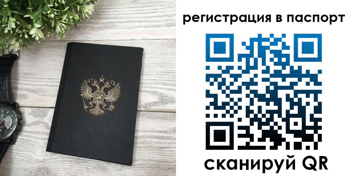 прописка в Берёзовском