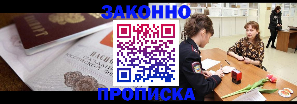 купить прописку в Берёзовском