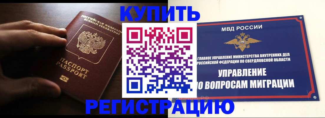 прописка от собственника в Берёзовском